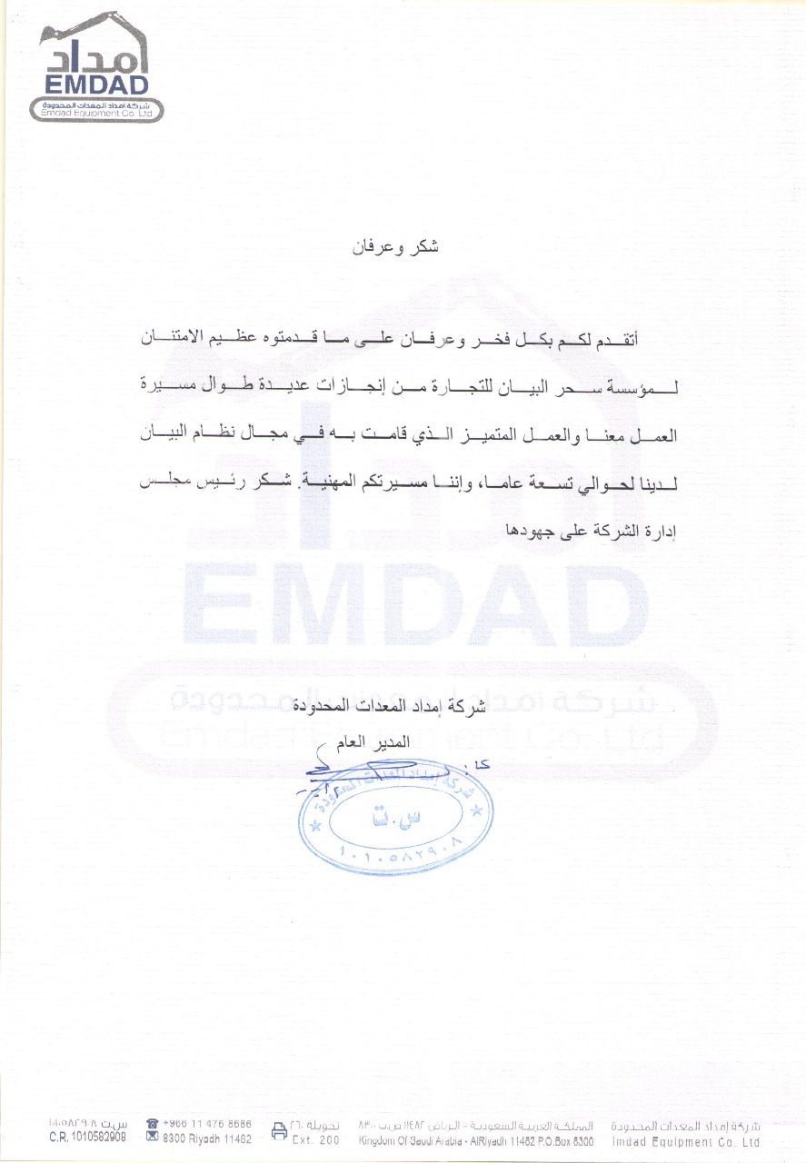 خطاب شكر وعرفان من عملاء البيان 1