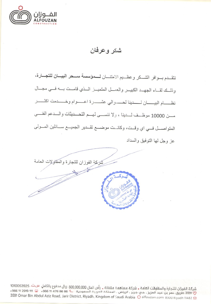 خطاب شكر وعرفان من عملاء البيان 2