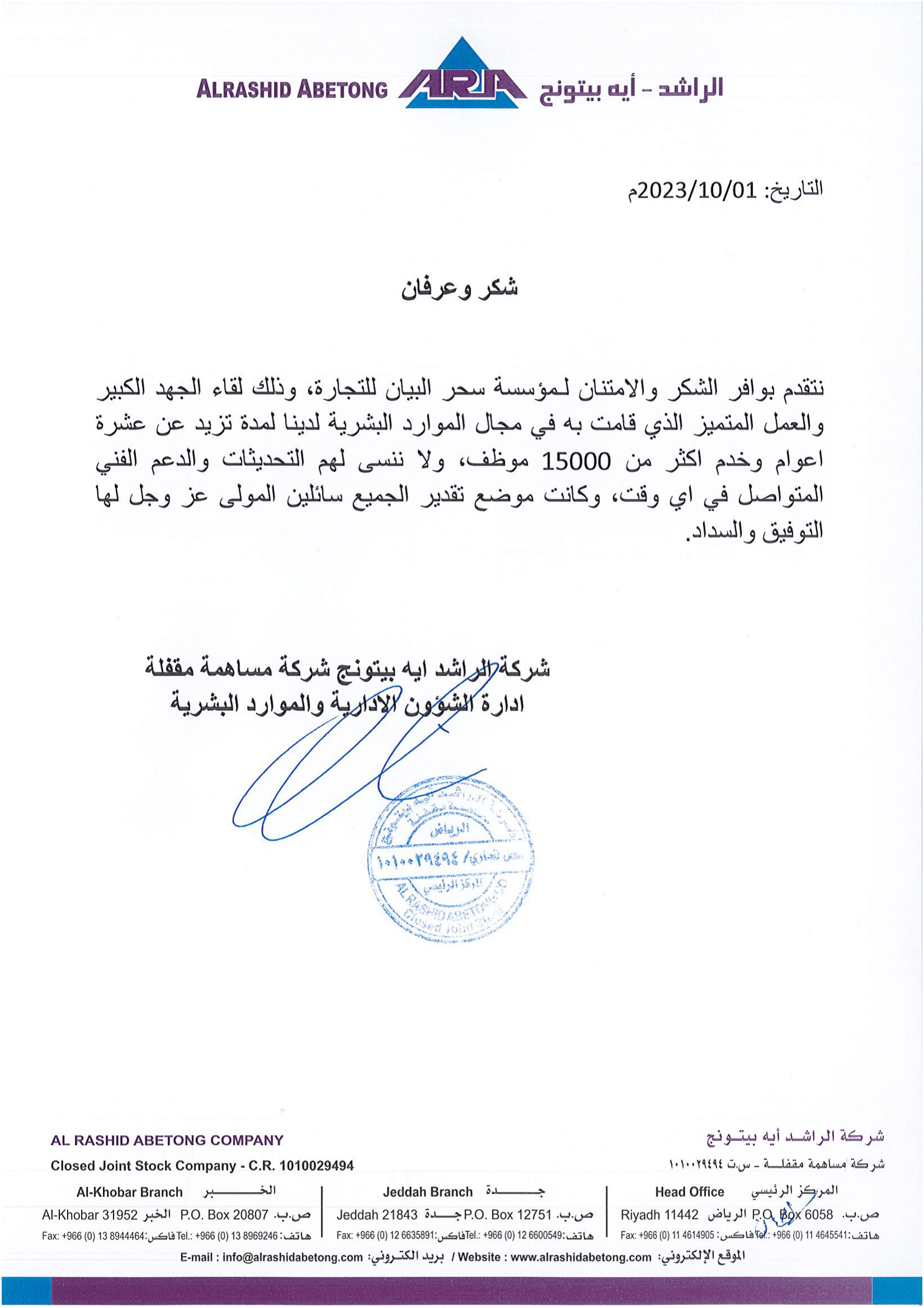 خطاب شكر وعرفان من عملاء البيان 3