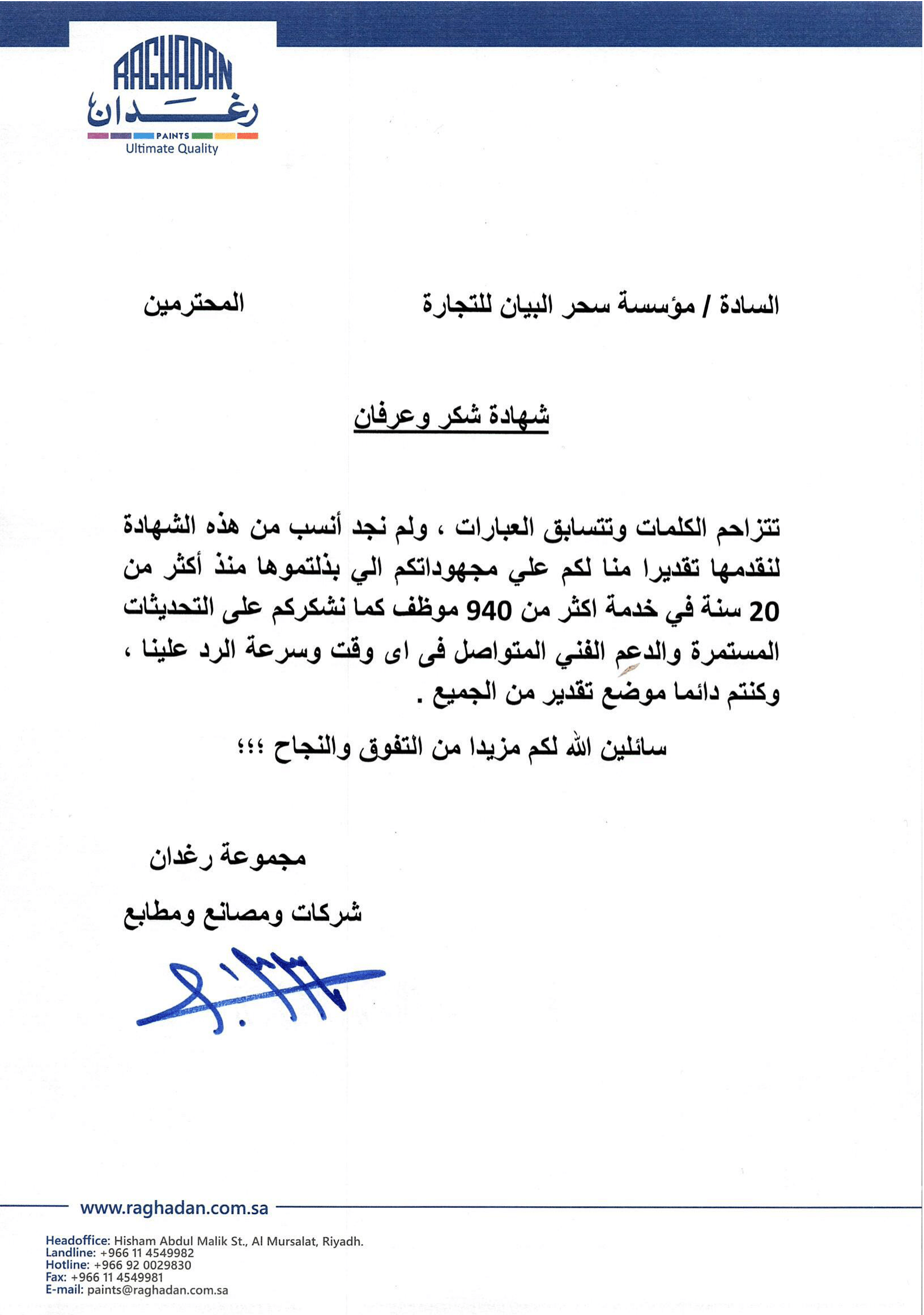 خطاب شكر وعرفان من عملاء البيان 6
