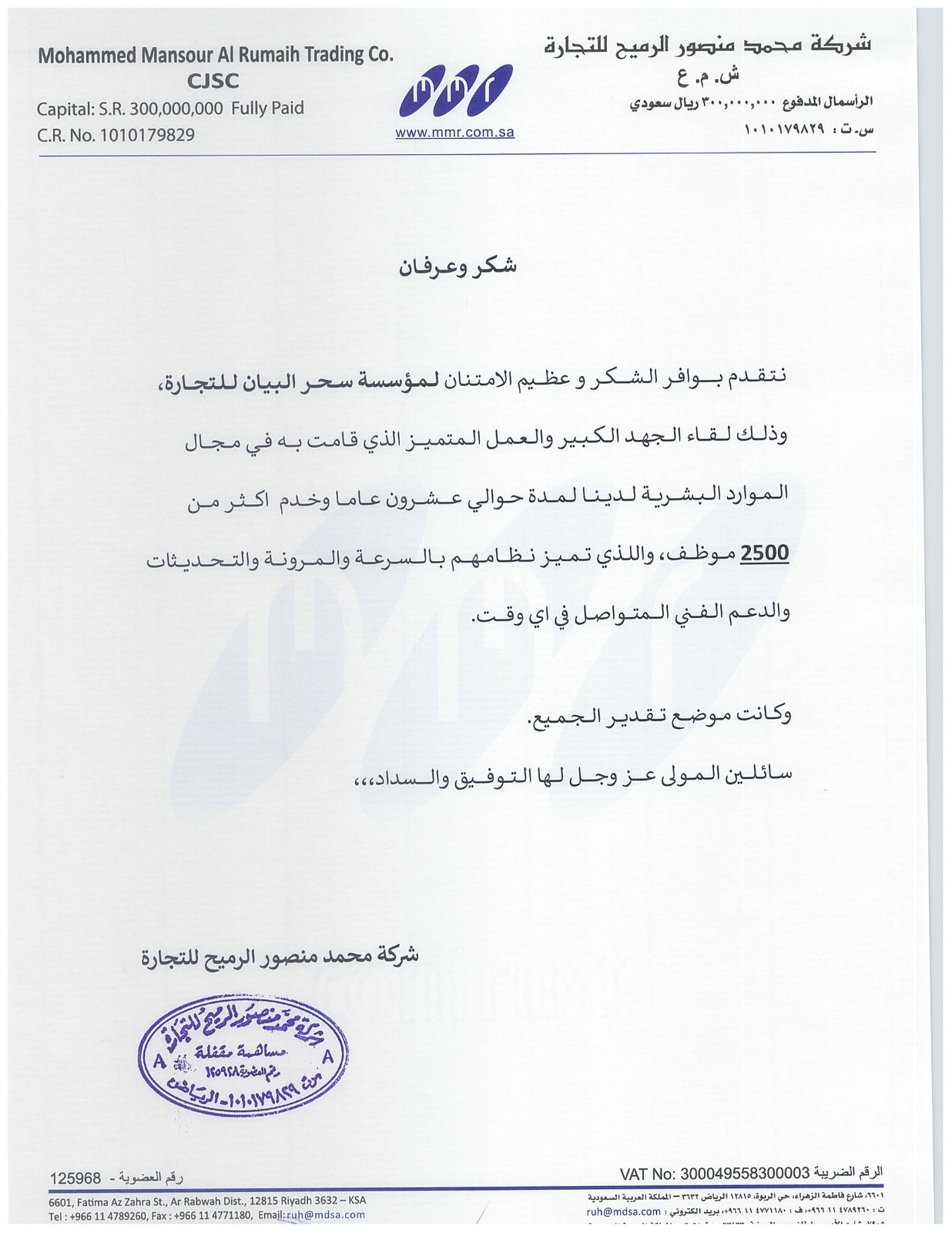 خطاب شكر وعرفان من عملاء البيان 4