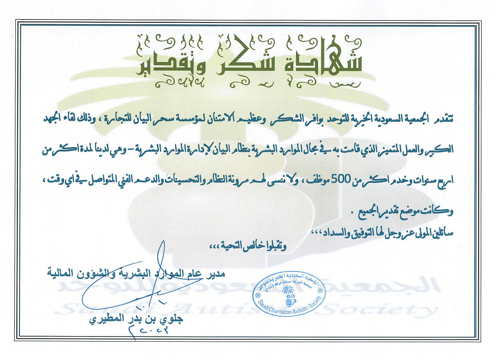 خطاب شكر وعرفان من عملاء البيان 7